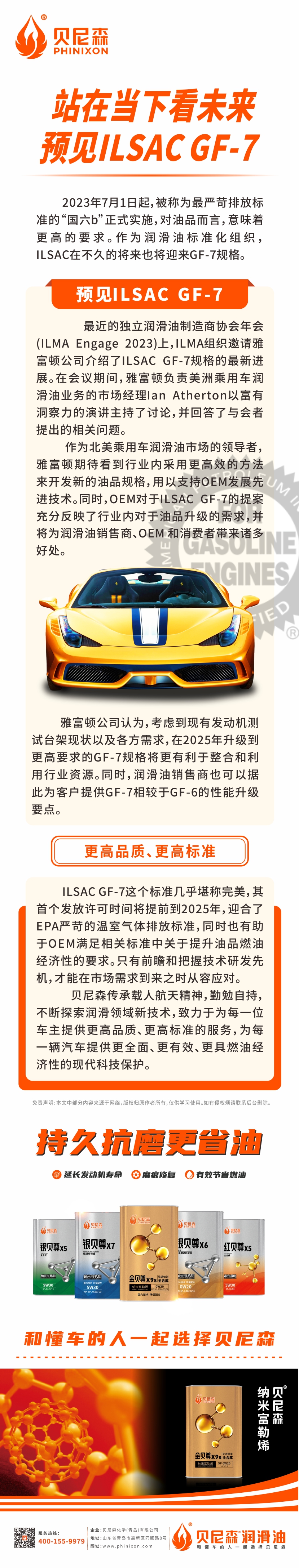 2023.7.31--站在當(dāng)下看未來(lái) 預(yù)見(jiàn)ILSAC GF-7.jpg