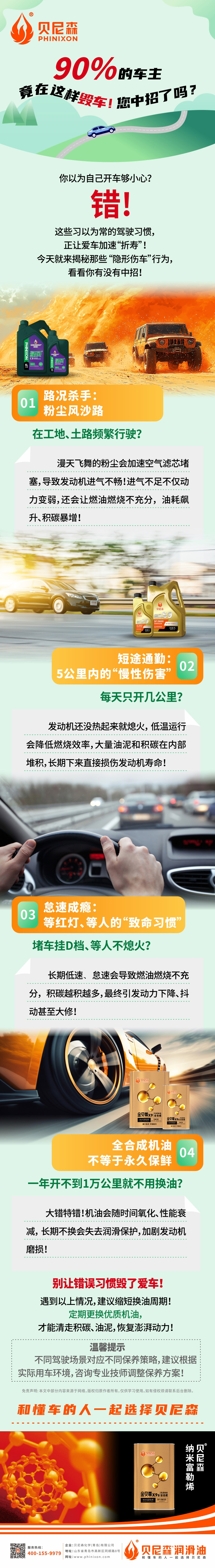 2025.8.14-的車主竟在這樣毀車！您中招了嗎？.jpg